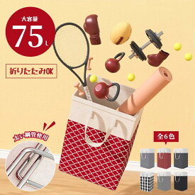 75L 大容量ランドリーバスケット 折りたたみOK 洗濯かご 収納ボックス 脱衣かご おもちゃ収納 防水 プレゼント おしゃれ ランドリーBOX