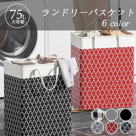 75L 大容量ランドリーバスケット 折りたたみOK 洗濯かご 収納ボックス 脱衣かご おもちゃ収納 防水 プレゼント おしゃれ ランドリーBOX