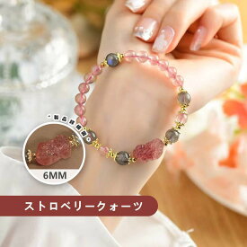 天然石 ブレスレット 6MM ストロベリークォーツ 天然石ブレスレットパワース トーンブレスレッ スアクセサリー