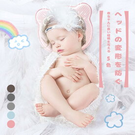 ベビー枕 新生児から使える 絶壁頭予防枕 出産祝い 赤ちゃん 枕 ドーナツ枕 頭の形 丸く　向き癖 0歳 乳児 メッシュ 出産準備 かわいい おしゃれ プレゼント　かわいい　ベビーまくら　丸洗いOK