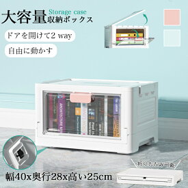 収納ケース 折りたたみ 前開き キャスター付き 扉付き 収納ボックス 積み重ね コンテナボックス プラスチック おしゃれ フタ付 中身が見える おもちゃ 衣装ケース 小物 衣替え 整理