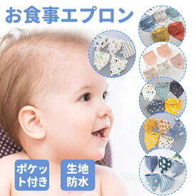 お食事エプロン 長袖 食べこぼし 離乳食 掴み食べ ベビーエプロン 保育園 撥水 大きめ 男の子 女の子 赤ちゃん おしゃれ 子供用 幼児 ベビー用品 出産祝い