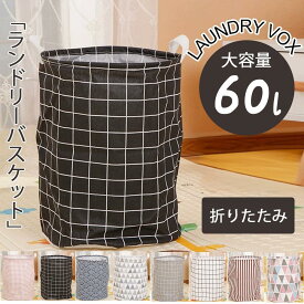 ランドリーバスケット 折りたたみ キャスター 付き 60L スリム ブリッド ランドリーストレージ ランドリースクエアバスケット ランドリー ワイヤー 収納 おしゃれ 脱衣かご 洗濯