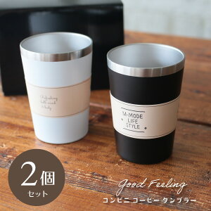 コンビニコーヒー タンブラーの人気商品 通販 価格比較 価格 Com