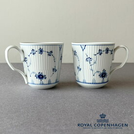 ロイヤルコペンハーゲン ブルーフルーテッド プレイン マグ S ペア 280ml 1101027/1017171 royal copenhagen マグカップ 北欧 陶器 ブランド おしゃれ 誕生日 母の日 クリスマス プレゼント 結婚祝 内祝 新築祝 ギフト コロリス【正規品】