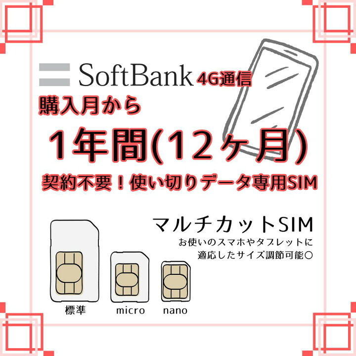 楽天市場】【SoftBankプリペイドSIM】毎月100GB プリペイドSIMカード 