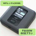 レンタルWiFi FS030W 60日(50GB)プラン ※返送料金お客様負担レターパック370で返送願います。