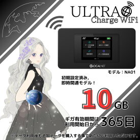 【ウルトラチャージWiFi】初回国内10GBセット(1980円) 契約不要 月額0円 チャージ式 3キャリア回線対応（au docomo SoftBank ) 車載用 ワイファイ モバイルルーター wifiルーター Pocket ルーター 移動 チャージ プリペイド モバイルwifi 電源ONでスグ使える 海外利用可 NA01