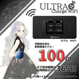 【ウルトラチャージWiFi】 初回国内100ギガセット 1500円引クーポン！ 契約不要 月額0円 チャージ式 3大キャリア対応（ドコモ ソフトバンク au ) youtube 車載用 wifiルーター Pocket ルーター 移動 モバイルwifi 旅行 スグ使える 海外チャージ ハイスペック端末 NA01