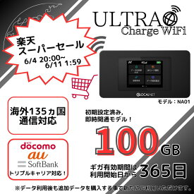 【ウルトラチャージWiFi】スーパーセール価格！ 国内100ギガセット 契約不要 月額0円 チャージ式 3大キャリア対応（ドコモ ソフトバンク au ) youtube 車載用 wifiルーター Pocket ルーター 移動 モバイルwifi 旅行 スグ使える 海外旅行チャージ可 ハイスペック機 NA01