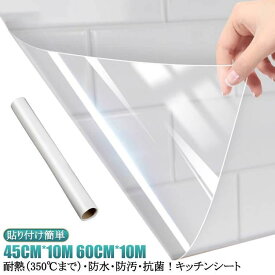 350℃までOK！耐熱 キッチンシート 透明 保護シート クリア 台所 調理台 保護マット 防水 防汚 防カビ 耐熱シート キッチン用シート シンクマ