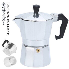全7サイズ アイスコーヒー 直火式エスプレッソメーカー エスプレッソメーカー 家庭用 直火 1/2/3/6/9/12/14カップ コーヒーマシン コ