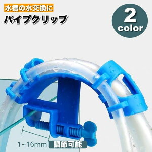 �p�C�v�N���b�v �z�[�X�z���_�[ ���� �A�N�A���E���p�i �z�[�X �p�C�v �Œ� ���߉\ �|�� ��� ������ �M�ы�