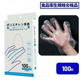 ポリエチレン手袋 プラスチック手袋 調理用 手袋 ビニール手袋 使い捨て グローブ ポリ手袋 食品加工用 使い捨て手袋 食品衛生規格合格品