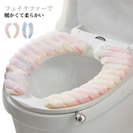 貼る ふわふわ シートカバー カバー フェイクファー 厚手 便座シート 吸着 便座マット 便座カバー 送料無料 トイレカバー 洗える 2組セット U型