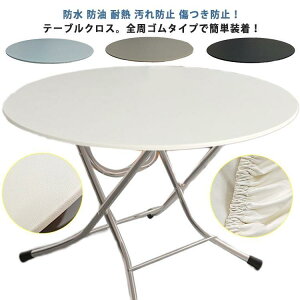 �e�[�u���N���X �` �e�[�u���}�b�g ��v���n PVC �k���� �e�[�u���J�o�[ �ی` ���E���h 40cm 50cm 60cm 70cm 80cm 90