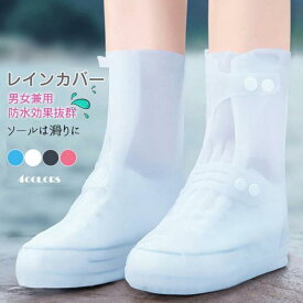 男女兼用 レインシューズ レインカバー レインブーツ ソールは滑りに　カバー ファスナー 絞り紐付き 防水効果抜群