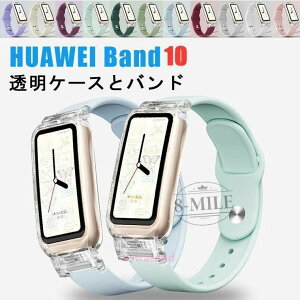 HUAWEI Band 10 �o���h �ی�P�[�X �N���A HUAWEI Band 10 �P�[�X ���� HUAWEI Band10 �����o���h �ی�J�o�[ �V���R���o���h �����x���g �_�炩�� ��