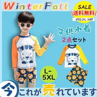 子供水着 可愛い カワイイ 夏スイムウェア 男の子 長袖ラッシュガード キッズ 動物柄 ジュニア 上下セッ…