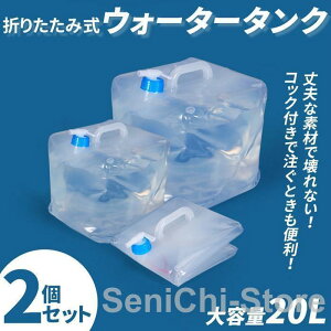 ポリタンク 20L 折りたたみ」の人気商品一覧 | 安い商品を通販サイト 