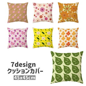�N�b�V�����J�o�[ �J�o�[�̂� �C���e���A�G�� �P�i �����` �l�p�` 45cm ���� ���[�t �Q�� ���r���O ���� ������� �V���v�� �͗l�ւ� �C��