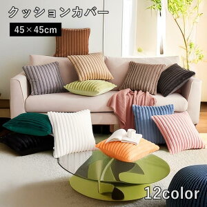 �N�b�V�����J�o�[ 45cm ���z�c�J�o�[ �C���e���A�G�� �X�N�G�A �l�p �����` �V���v�� ���킢�� ������� ���r���O