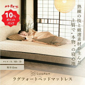 【10％ポイントバック 1/16 10時まで】ラグフォート ベッドマットレス弾力性のあるやわらかさ 高弾性 反動性 反発性 抗菌 カバー 20cm 厚め ムレにくい 通気性 腰 肩 楽 仰向け寝 横向き寝 寝返り 高反発ウレタン 完成品 快眠 安眠 日本製
