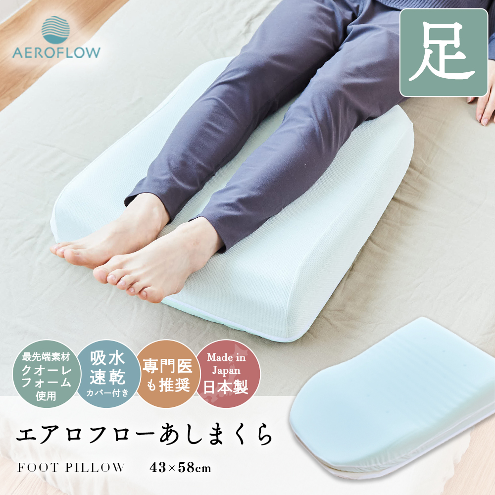 楽天市場】【メーカー直営店】エアロフロー あしまくら（Foot Pillow