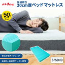 【50％OFFクーポン・在庫限り】NOZOMI のぞみ ベッドマットレス圧縮梱包 高反発 マットレス シングル ダブル セミダブル 20cm 厚め 腰 肩 仰向け寝 横向き寝 寝返り ニットカバー ウレタン 洗濯機 完成品 快眠 安眠 日本製