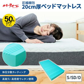 【50％OFFクーポン・在庫限り】NOZOMI のぞみ ベッドマットレス圧縮梱包 高反発 マットレス シングル ダブル セミダブル 20cm 厚め 腰 肩 仰向け寝 横向き寝 寝返り ニットカバー ウレタン 洗濯機 完成品 快眠 安眠 日本製