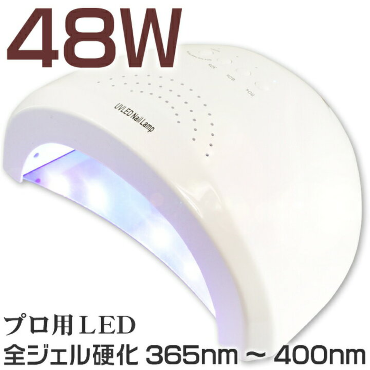 楽天市場】LEDライト 48W ジェルネイル用 UVライト ほとんどのジェルが高速で硬化する白色LED 365-405nm パールホワイトUVランプ本体 UVライト ネイルドライヤー 36Wより速い 人感センサー : カラフルネイル 楽天市場】LEDライト 48W ジェルネイル用 UVライト ほとんどのジェルが高速で硬化する白色LED 365-405nm パールホワイトUVランプ本体 UVライト ネイルドライヤー 36Wより速い 人感センサー : カラフルネイル