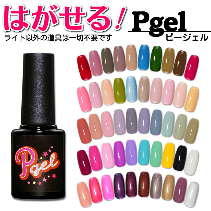 プリジェル Pregel 簡単オフ はがせるベースジェル サンディング不要 4g 国産ジェルネイル オフ時リムーバー不要 ベースジェル 剥がすだけ ピーラブルンベース