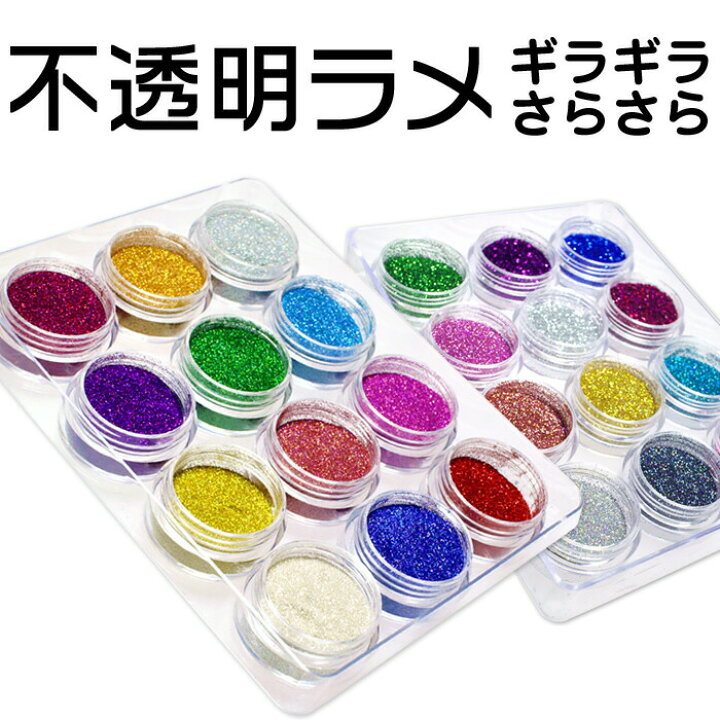 楽天市場】ラメ グリッターパウダー 12色セット レーザーカラー 不透明  