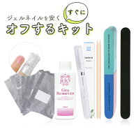 ジェルネイル オフ キット セット オフセット 強力アセトン ジェルリムーバー コットン付き アルミホイル…