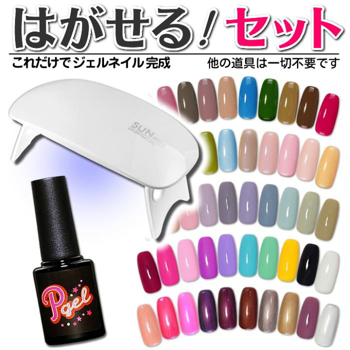 楽天市場 ピージェルセット Ledライトと はがせるジェルネイルセット 剥がせるワンステップジェルピージェル Pgel はがせるカラージェル はがせる ネイル ポリッシュジェル ワンステップカラージェルソークオフジェル ボトルタイプのカラージェル ジェルポリッシュ 楽天市場 ピージェルセット Ledライトと はがせるジェルネイルセット 剥がせるワンステップジェルピージェル Pgel はがせるカラージェル はがせる ネイル ポリッシュジェル ワンステップカラージェルソークオフジェル ボトルタイプのカラージェル ジェルポリッシュ