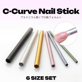 Cカーブスティック6サイズセット　スカルプチャー　アクリルパウダー アクリルリキッド　ネイルフォームなどと一緒にご使用ください ピンチ棒 ピンチ用スティック
