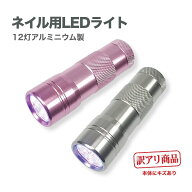 【訳あり】 ジェルネイル用uvライト ペン型ledライト 携帯用 ハンドライト ハンディuvランプ ジェルネイ…