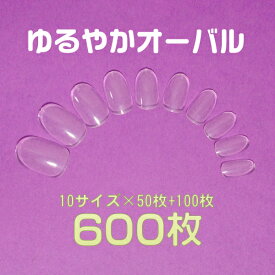 ネイルチップ N17 ゆるやかオーバル クリア チップ ネイル 10サイズ 500枚入り [#17] クリアチップ クリアネイル フルタイプ フルカバー プレーンチップ オーダー用 付け爪 通販 卵型 練習用 ミディアム ラウンド ベリーショートオーバル ラウンドチップ サンプル 無地