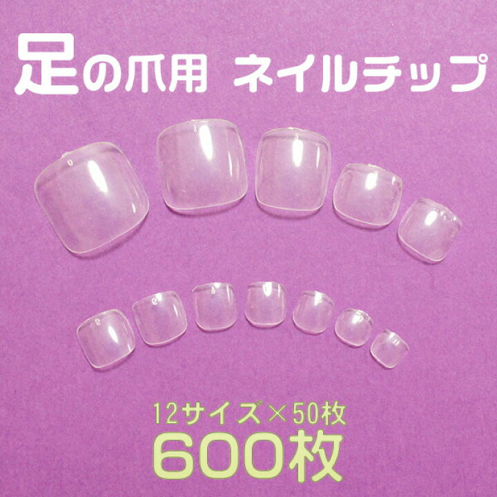 楽天市場 訳あり 足用ネイルチップabs樹脂クリア500枚 フットネイルチップ F2 トゥーチップ フットチップ ペディキュアチップ つけ爪付け爪 ネイルチップ通販 大量 バラ売りはしてません カラフルネイル 楽天市場 訳あり 足用ネイルチップabs樹脂クリア500枚 フットネイルチップ F2 トゥーチップ フットチップ ペディキュアチップ つけ爪付け爪 ネイルチップ通販 大量 バラ売りはしてません カラフルネイル