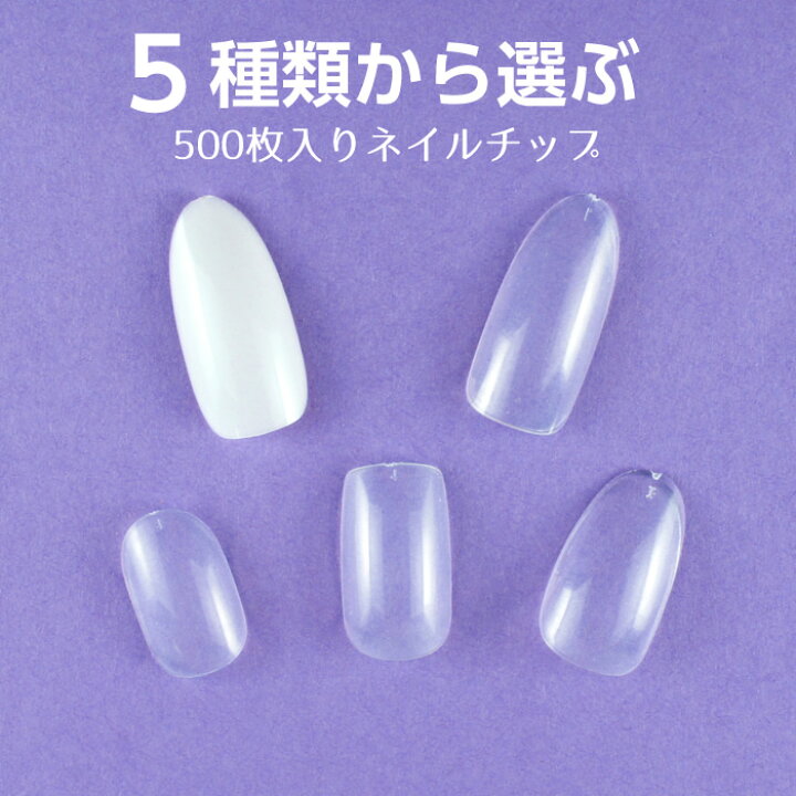 楽天市場】ネイルチップ 500枚 クリア ナチュラル 10サイズフルタイプ  