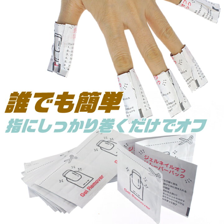 カラフルネイル単品 ジェルオフパック60袋入り これだけでジェルネイルオフする便利グッズ ジェルオフ便利グッズ ジェルリムーバーパック ワンステップジェルオフパック