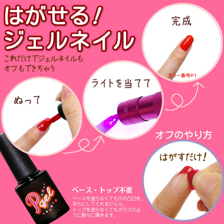 楽天市場】ピージェルセット P はがせるジェルネイルセット 剥がせるワンステップジェルピージェル pgel はがせるカラージェル はがせるネイル ポリッシュジェル ワンステップカラージェルソークオフジェル ボトルタイプのカラージェル ジェルポリッシュ 激安 トエーナー ... 楽天市場】ピージェルセット P はがせるジェルネイルセット 剥がせるワンステップジェルピージェル pgel はがせるカラージェル はがせるネイル ポリッシュジェル ワンステップカラージェルソークオフジェル ボトルタイプのカラージェル ジェルポリッシュ 激安 トエーナー ...