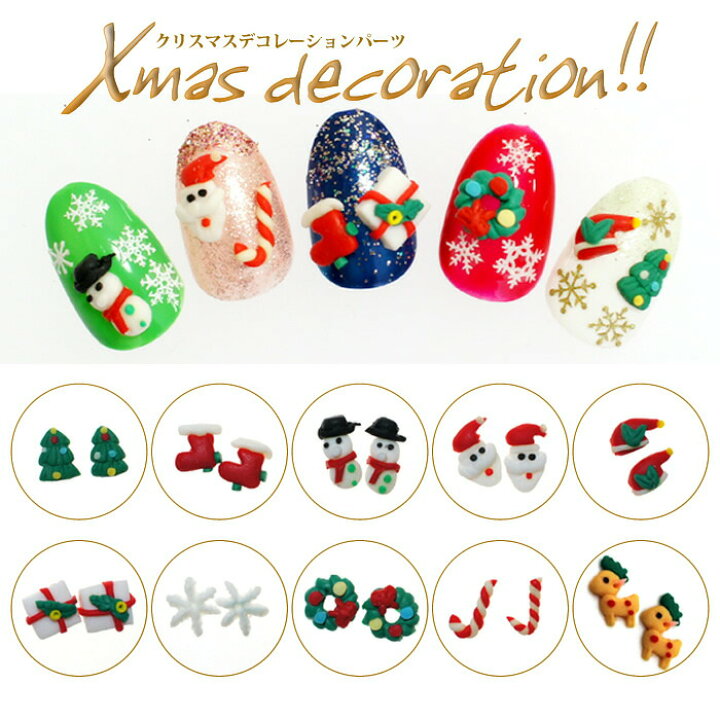 楽天市場】クリスマスデコレーションパーツ ネイル用 貼るだけ3Dネイル  