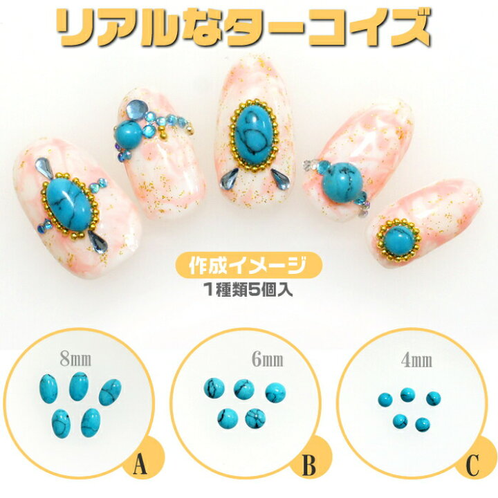 楽天市場 リアルなターコイズストーン 5個セット 天然石風ネイル 3サイズ パワーストーントルコ石 ネイルパーツ レジンパーツ ナチュラルストーン マリンネイル フットネイルにも使える アクアマリン エスニック風 カラフルネイル 楽天市場 リアルなターコイズストーン 5個セット 天然石風ネイル 3サイズ パワーストーントルコ石 ネイルパーツ レジンパーツ ナチュラルストーン マリンネイル フットネイルにも使える アクアマリン エスニック風 カラフルネイル