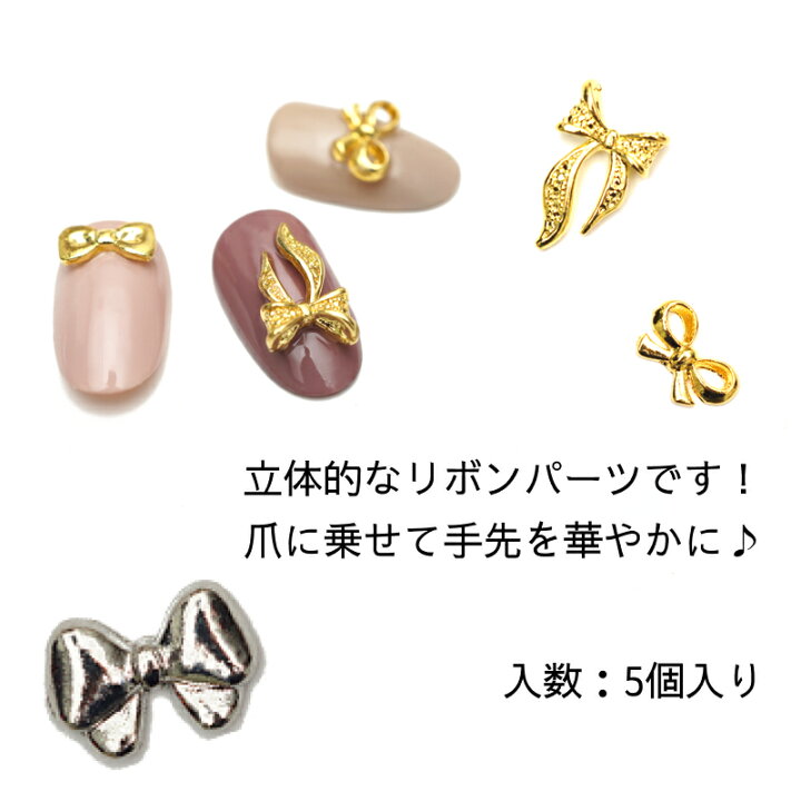楽天市場】リボン ネイルパーツ 5個入り りぼん パーツ ジェルネイル 