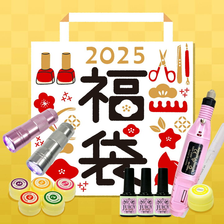 楽天市場】福袋 2025 ネイルマシーンとネイルグッズセット USBタイプ  