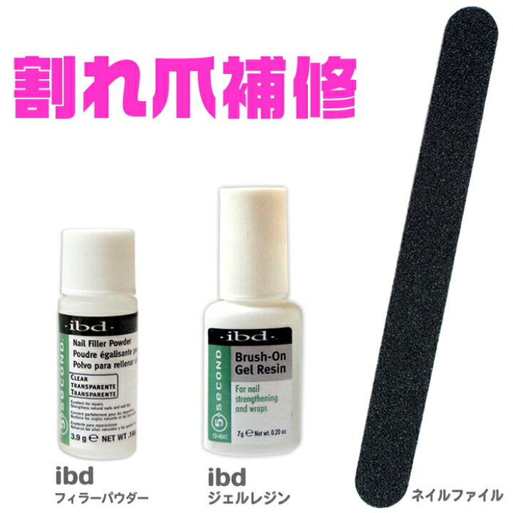 楽天市場 割れた爪を強力に補修するセット Ibdブラッシュオンジェルレジン フィラーパウダー 爪補強 割れ爪補修リペアキット Up カラフルネイル