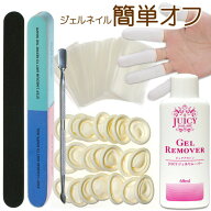 簡単ジェルネイルオフ ジェルネイルをオフセット 指ゴム 指サック このセットだけで楽々セルフでジェルオ…