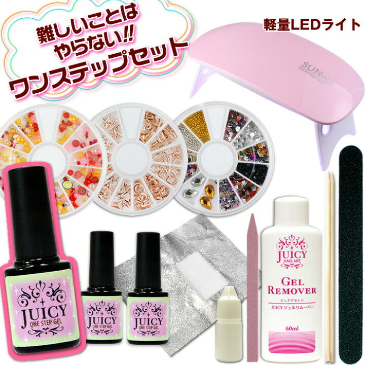 楽天市場 ジェルネイルキット 超簡単ワンステップジェルとハイパワーledライトのセット 初心者ジェルネイルスターターキット 超初心者用 オールインワン カラフルネイル