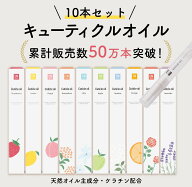 10本セット ネイルオイル ペンタイプ キューティクルオイル ペン 爪ケア 保湿 美容液 育爪 ジェルネイル …
